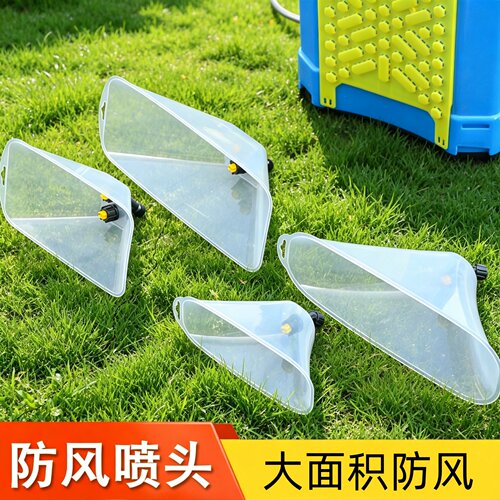 防风喷头农用电动喷雾器喷头花生玉米地水稻田埂农药除草剂喷雾头