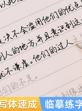 【成人速成练字】行楷练字帖美文优选临摹字帖成人练字大学生专属
