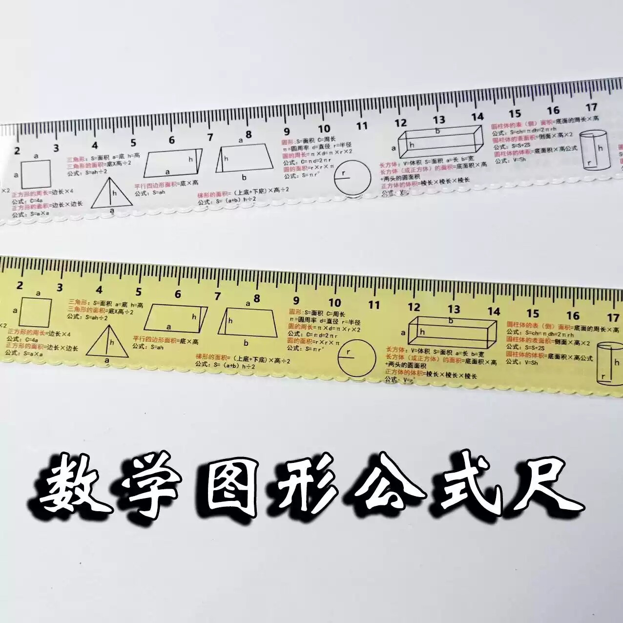 数学图形公式直尺初中小学知识点尺子多功能学生刷题辅助创意文具