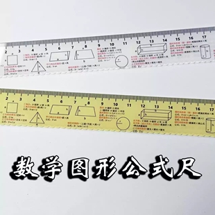 数学图形公式直尺初中小学知识点尺子多功能学生刷题辅助创意文具