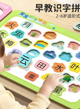识字拼图3-6岁婴幼儿童玩具宝宝早教益智儿童趣味看图认汉字卡片