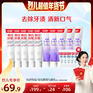 【烈儿宝贝超值年货节】中华牙膏焕白抗敏小苏打去黄亮白正品