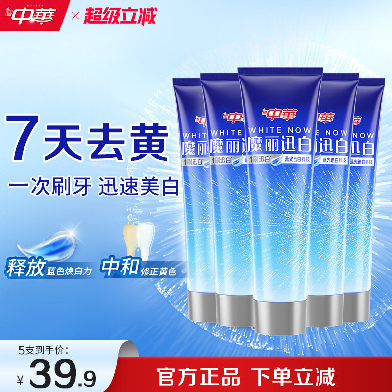 【热卖推荐】中华魔丽迅白牙膏蓝光色修美白去黄清新口气套组官方