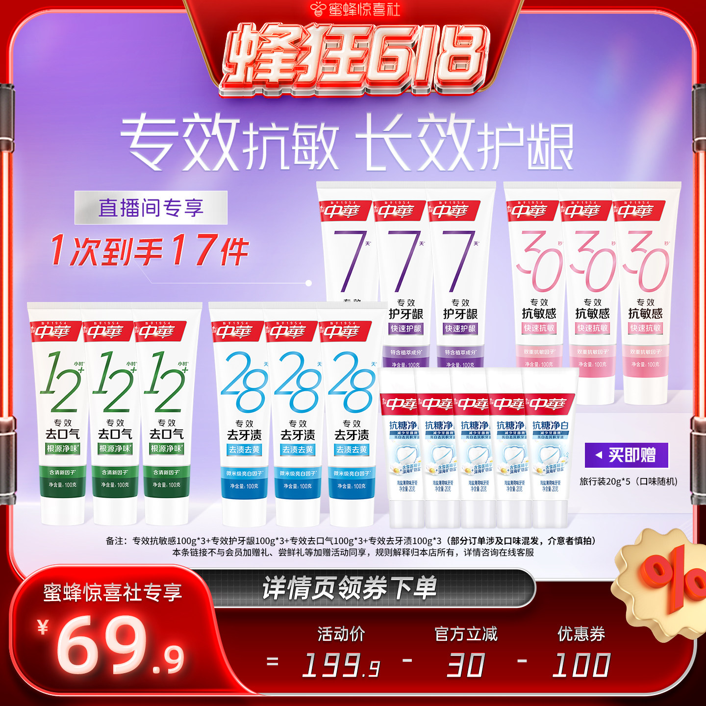 【蜂狂618】中华专效抗敏牙膏美白长效护龈清新口气家庭套组正品