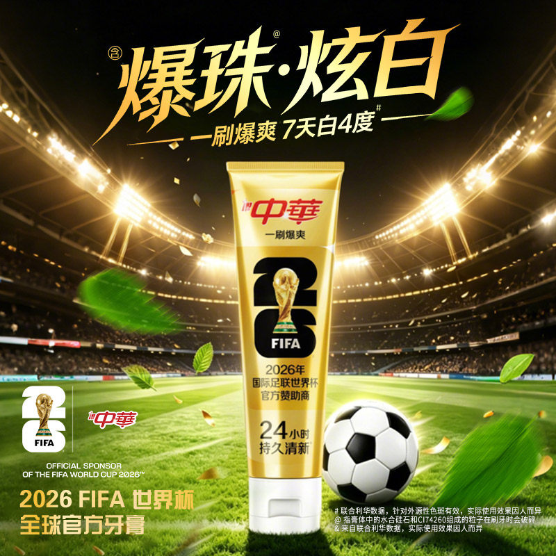 【新品】中华爆珠炫白牙膏去口臭去黄牙膏清新口气薄荷牙膏正品