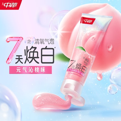 中华清氧白桃牙膏7天白4度