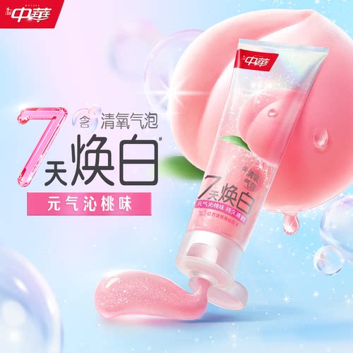 中华清氧白桃牙膏7天白4度