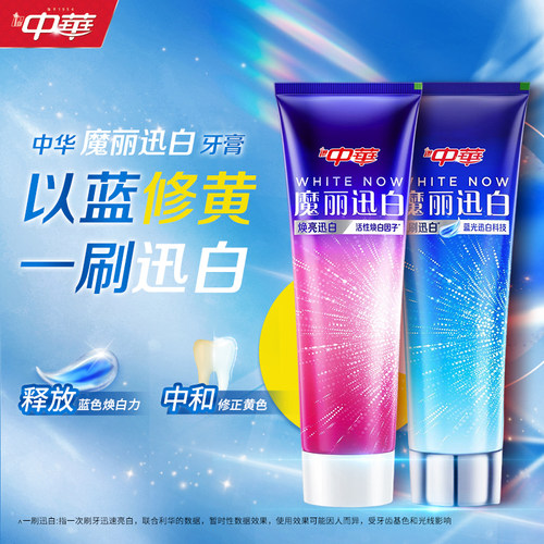 中华牙膏以蓝修黄套组