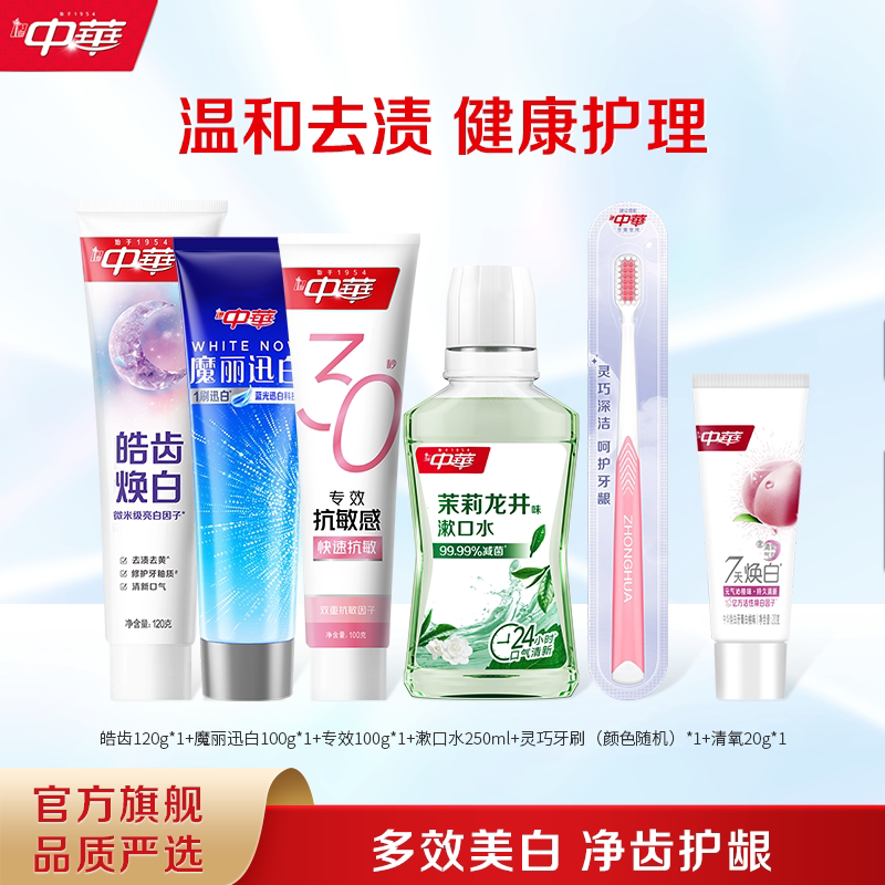 中华美白修护牙釉质焕白牙膏6件