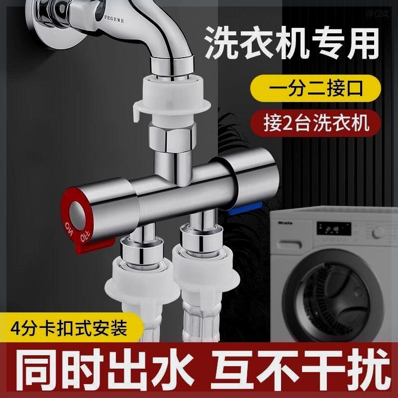 洗衣机水龙头一分二接头三通分水阀一进二出双头水分流器接口安装