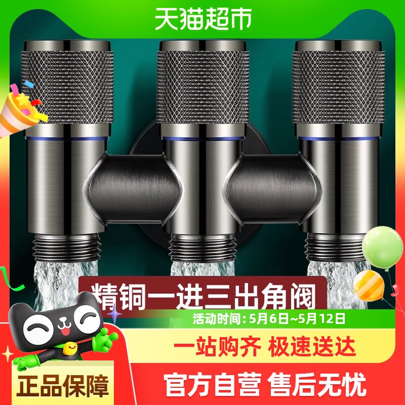 洗衣机龙头角阀一进三出专用自动止水阀多功能进水三控四通分水阀