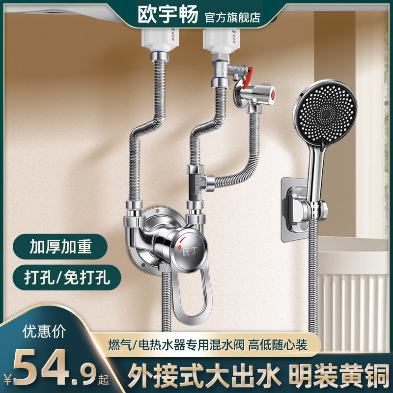电热水器专用明装u型混水阀冷热水龙头混合阀带开关三通分水阀