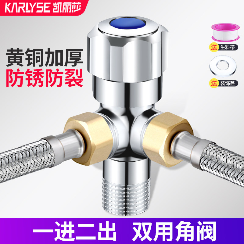 一进二出三角阀冷热一分二双出热水器马桶开关阀门两出双用三角阀