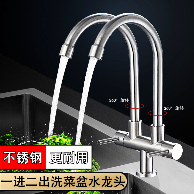 厨房水龙头洗菜盆单冷双开旋转水槽单水洗衣池一进二出不锈钢三通