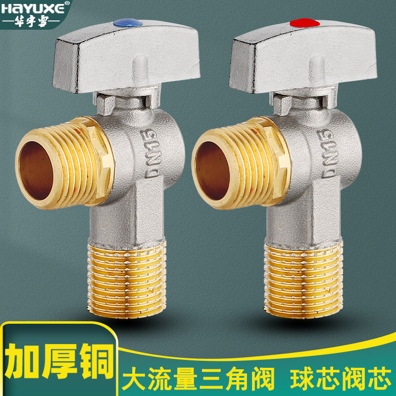 全铜大流量三角阀球形全通开关4分马桶热水器冷热止水阀304不锈钢