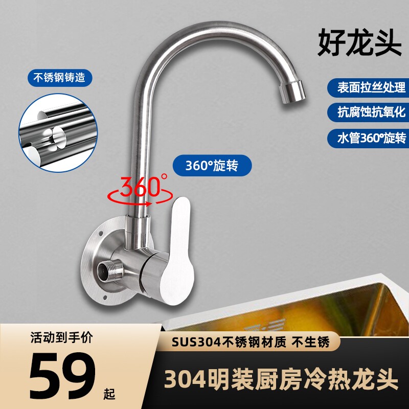 龙头明管洗碗池混墙式洗菜挂304厨房明装盆不锈钢水阀冷热水龙头
