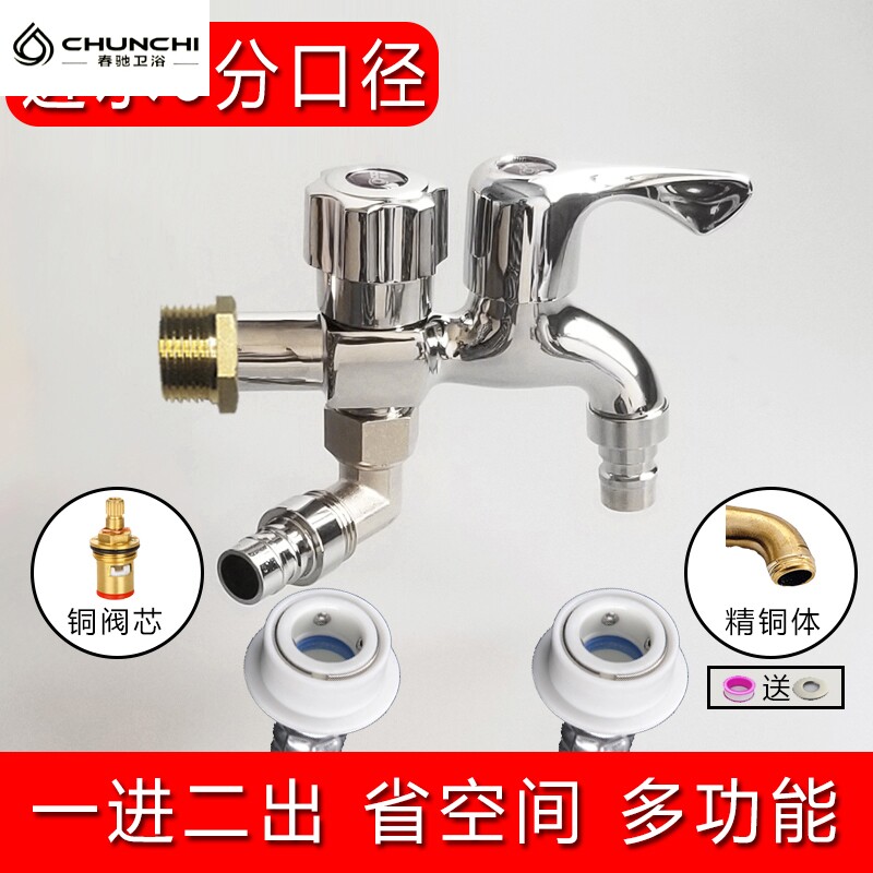 进水6分全铜洗衣机专用水龙头家用两用双出水多功能一进二出三通4