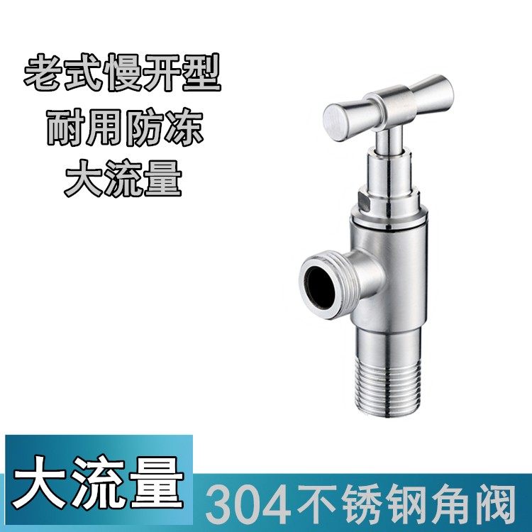 全开大流量加厚304不锈钢角阀耐冻户外家用热水器马桶4分开关阀门