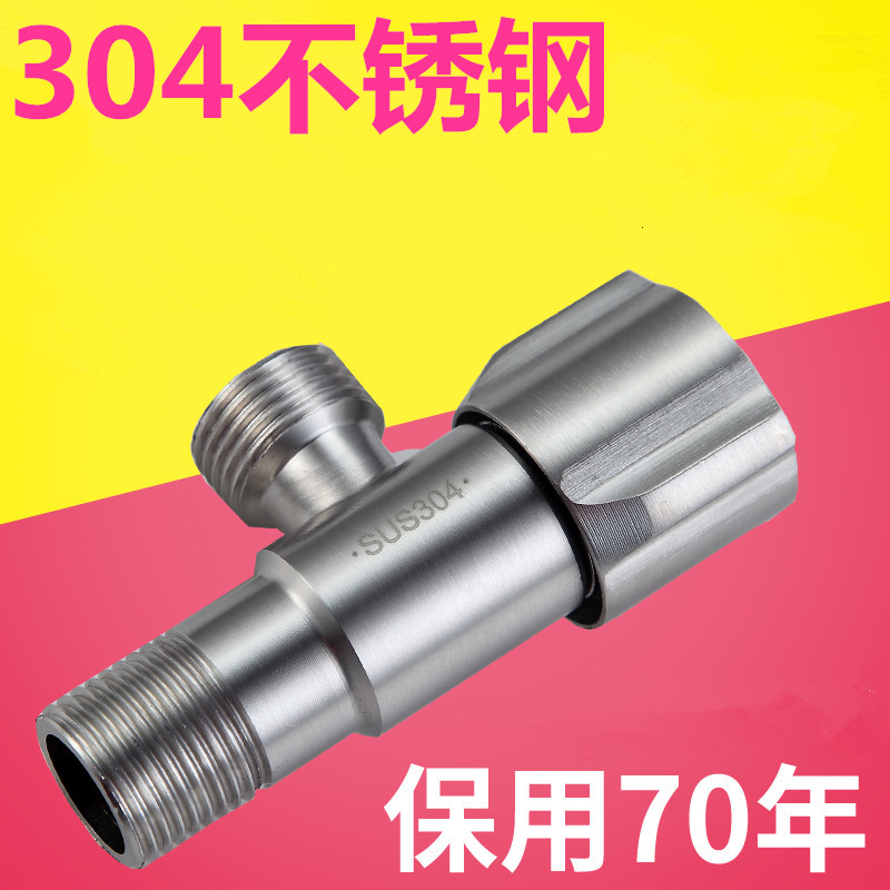 304不锈钢三角阀冷热水通用加厚马桶止水阀热水器八字阀门4分无铅