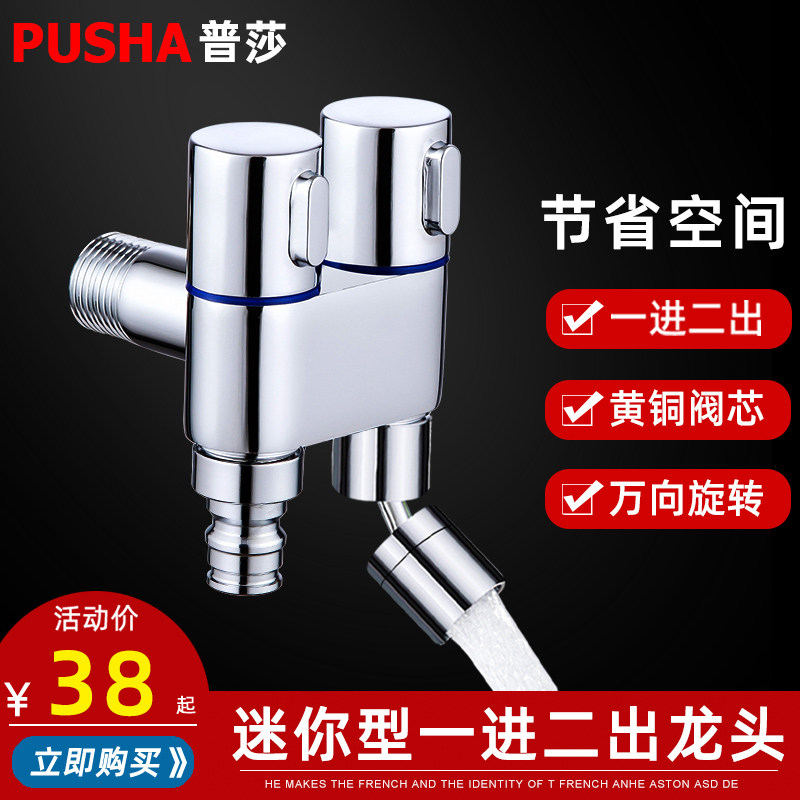 三通角阀一进二出分水器双控开关一分二马桶喷枪双用洗衣机水龙头