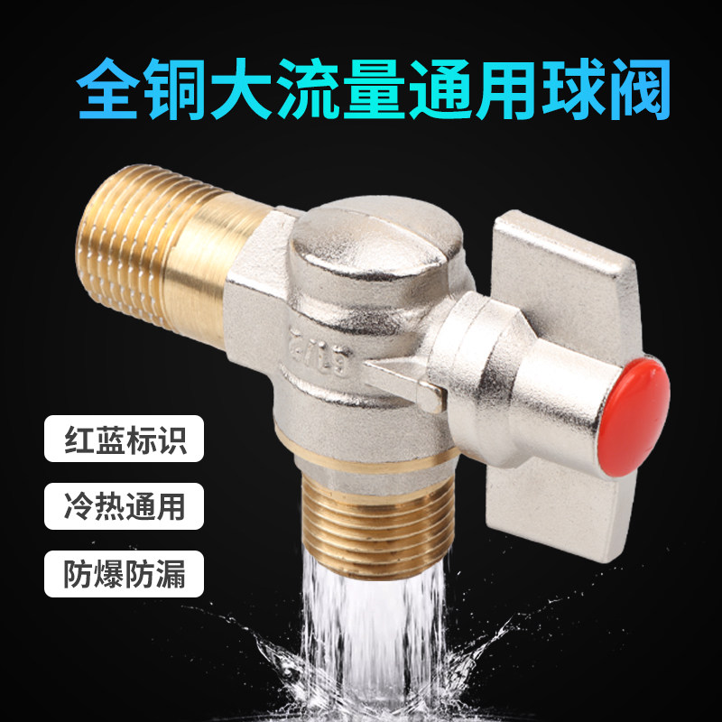 全铜球阀全开大流量角阀冷热水燃气热水器专用三角阀开关4分dn15