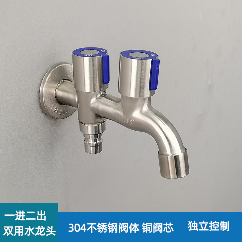304不锈钢拖把池全自动洗衣机卡扣式专用一进二出双用两用水龙头