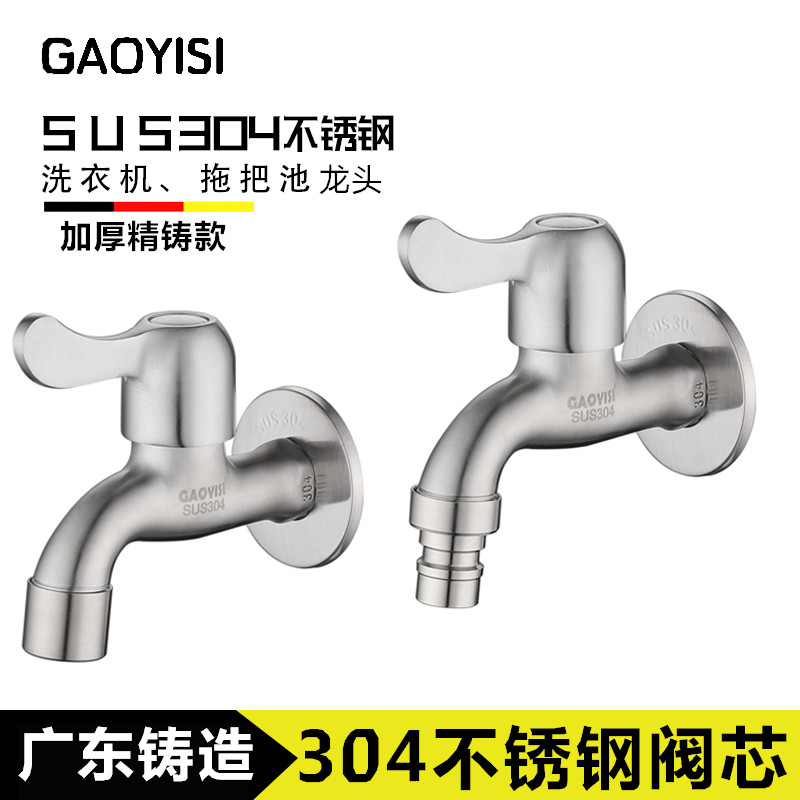 304不锈钢专用洗衣机水龙头家用小水嘴阀门拖把池4分加长快开龙头