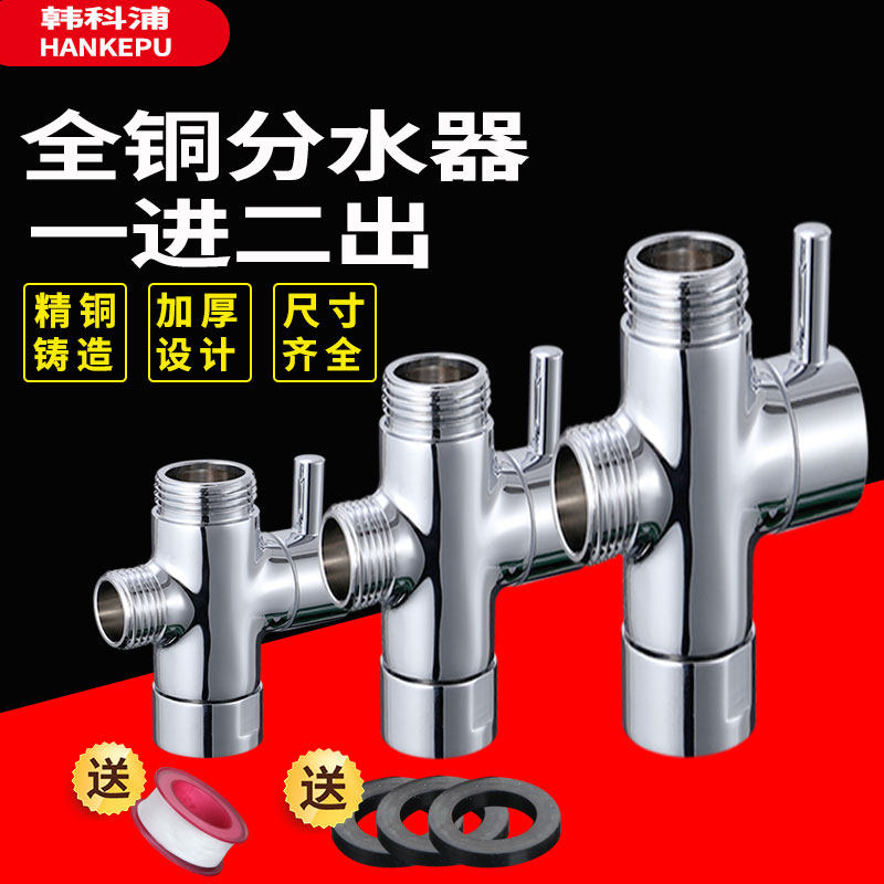 花洒分水器全铜快开淋浴三通一进二出分水阀4分6分转换器配件接头
