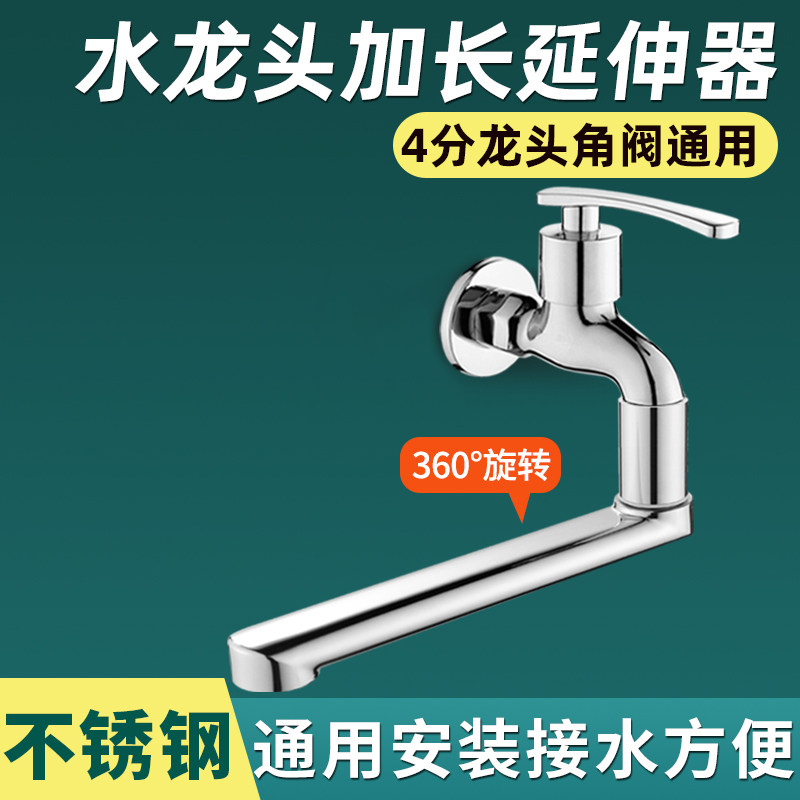 防溅水内丝厕所阳台不锈钢水龙头延长防溅神器加长万向角阀延伸器
