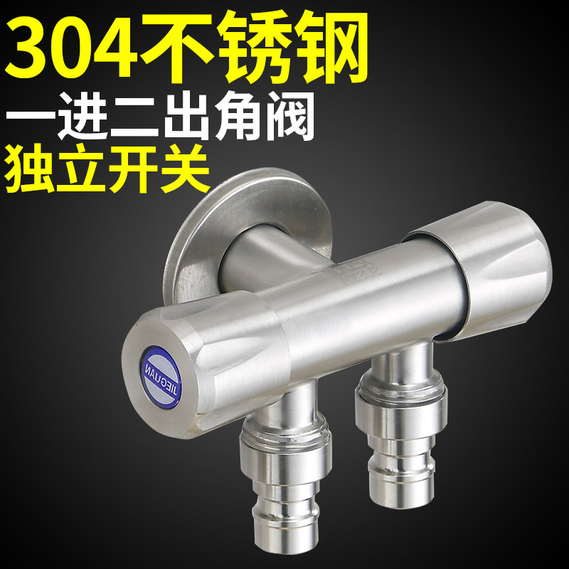全自动洗衣机专用水龙头304不锈钢一进二出三通一分二4分角阀两用