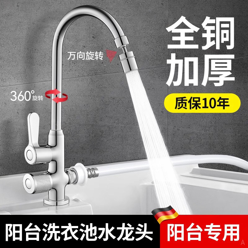 洗衣机单冷水龙头阳台大理石洗衣池洗衣台洗衣盆洗衣槽款户外龙头