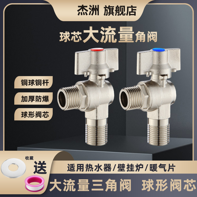 黄铜大流量燃气热水器三角阀黄铜球阀通口大流量不锈钢家用三角阀