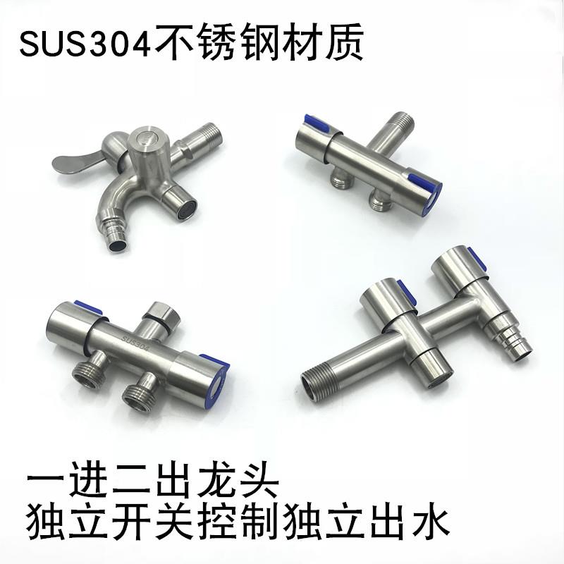 家用户外304不锈钢一进二出双用多功能分流器水阀普通水龙头三通