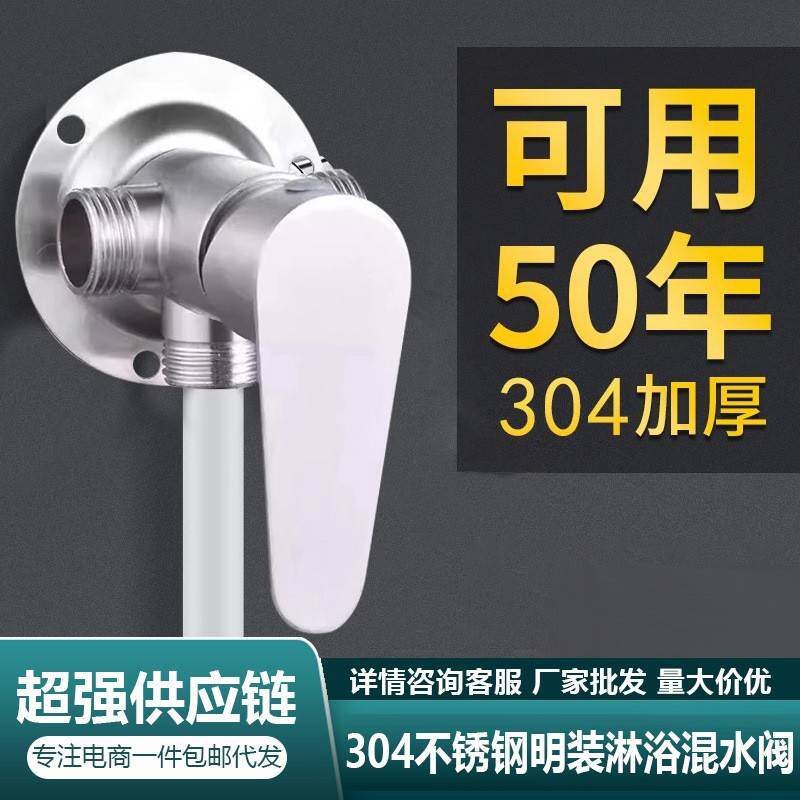 太阳能热水器混水阀明装淋浴混合阀冷热开关明装水龙头
