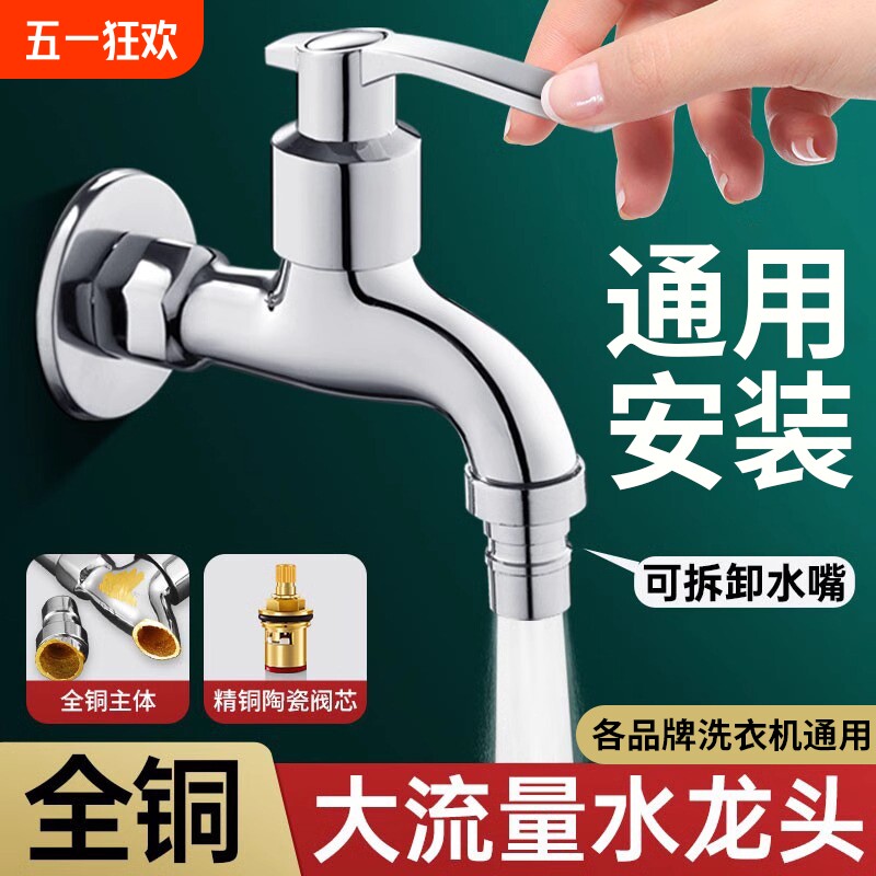 全铜水龙头家用洗衣机专用正品卫生间四分入墙式单冷防溅防冻户外