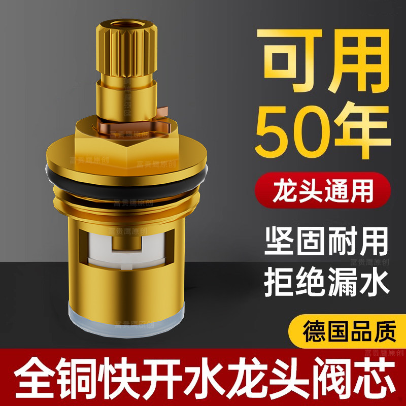 全铜水龙头阀芯通用型单冷快开洗脸盆龙头三角阀开关阀修配件大全