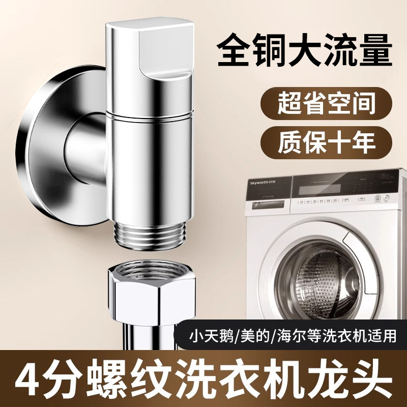 四分螺纹洗衣机水龙头4分6分阳台全自动止水阀专用角阀防脱落家用