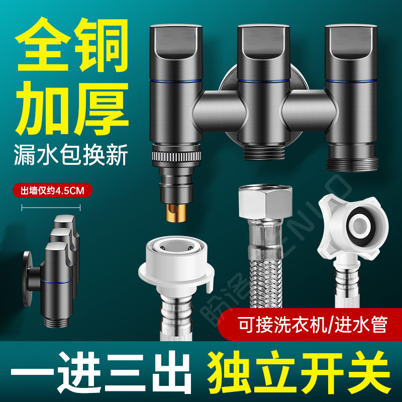 洗衣机龙头角阀一进三出专用自动止水阀多功能进水三控四通分水阀