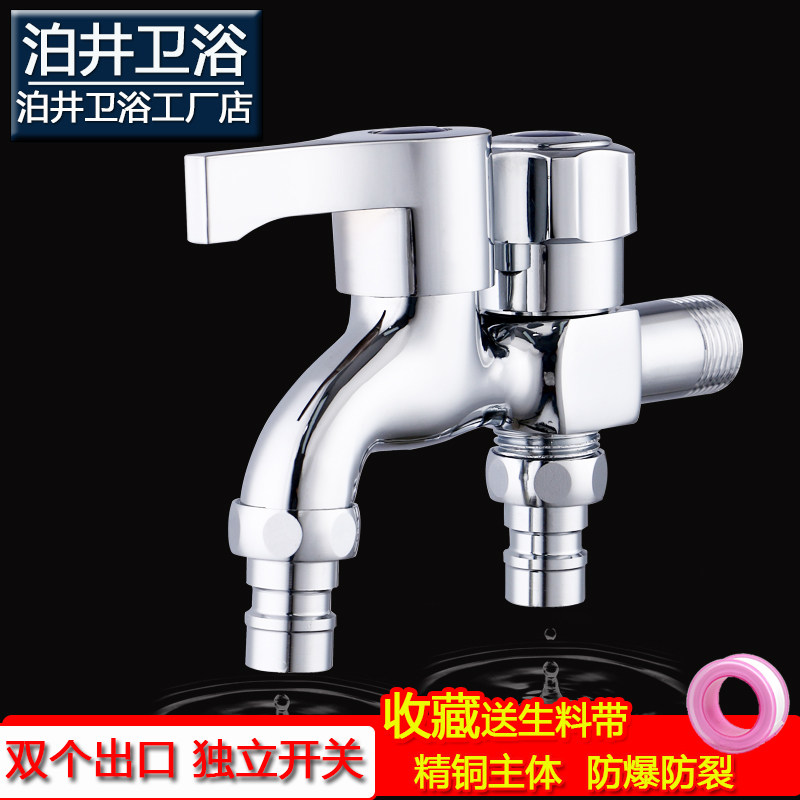 加厚全铜双用洗衣机水龙头一进二出两用单冷快开拖把池三通龙头