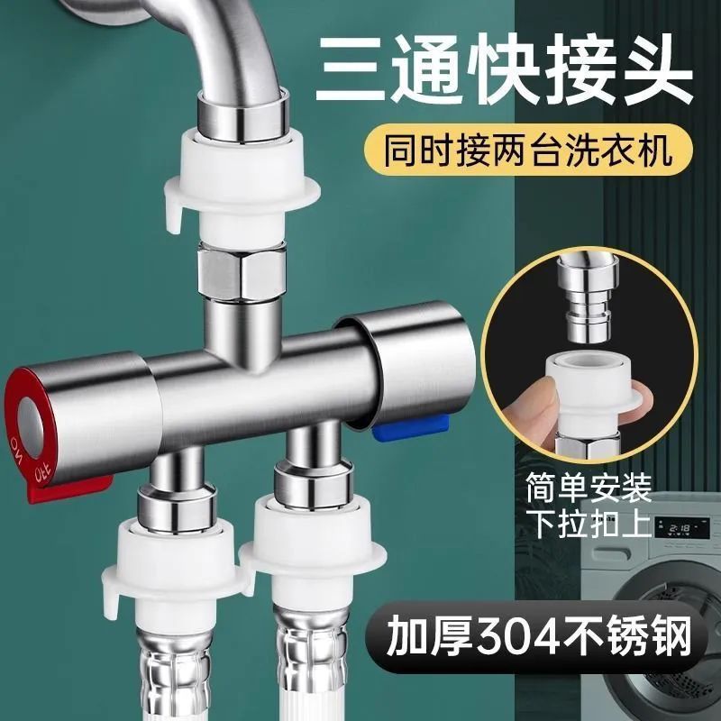 水龙头分流器一分二转接头水龙头三通分水阀洗衣机出水口双出角阀
