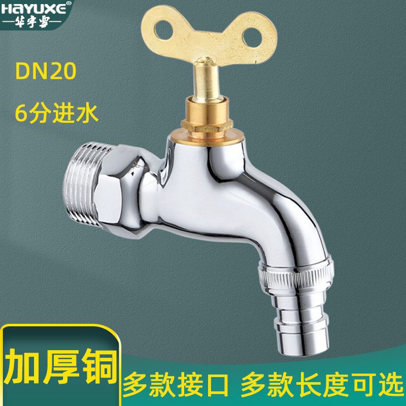 全铜体6分进水带锁洗衣机水龙头加长快开室户外家用洗车水嘴DN20