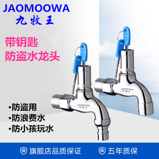 全铜家用带锁带钥匙洗衣机拖把池水龙头公共场所室外户外防盗龙头