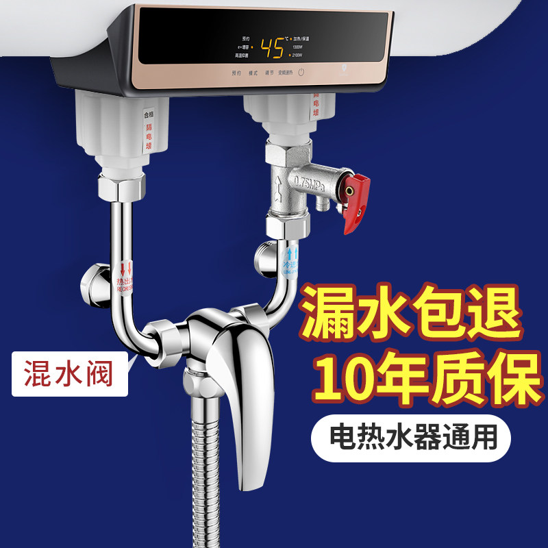 电热水器U型混水阀家用明装淋浴冷热水龙头开关阀花洒配件配大全