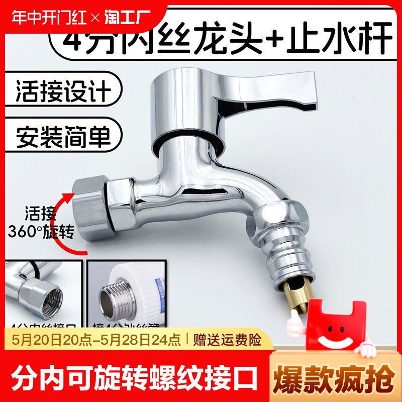 4分内丝洗衣机水龙头可旋转内牙螺纹接口进水活接拖把池防溅龙头