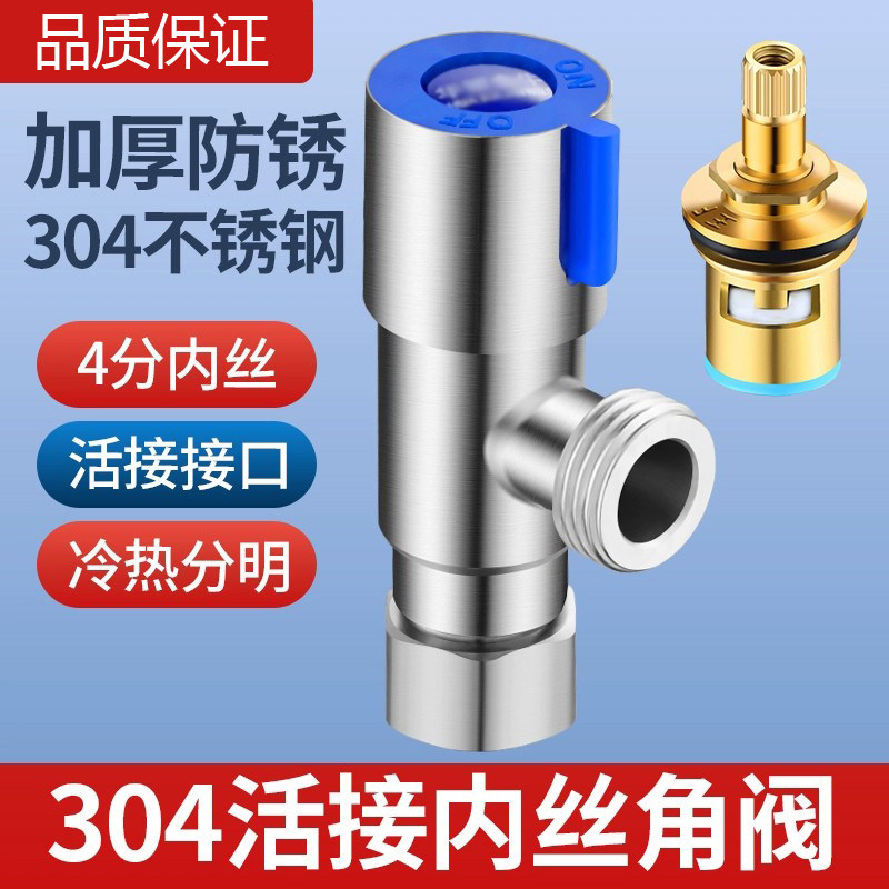 304不锈钢4分内丝活接头热水阀内牙龙头进水可旋转冷热三角阀开关