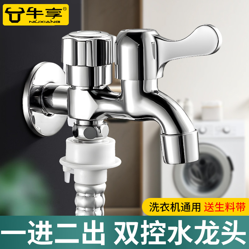 洗衣机水龙头一分二接头专用一进二出三通双头多功能双出控水家用