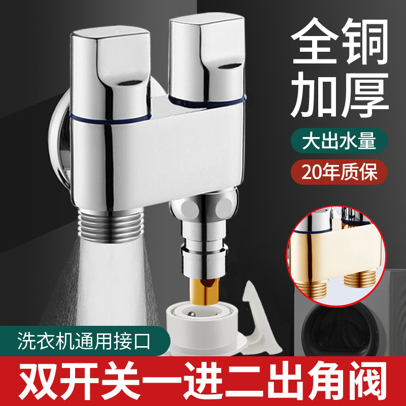 超薄洗衣机水龙头超短迷你角阀极窄特短两用三通龙头一进双出开关