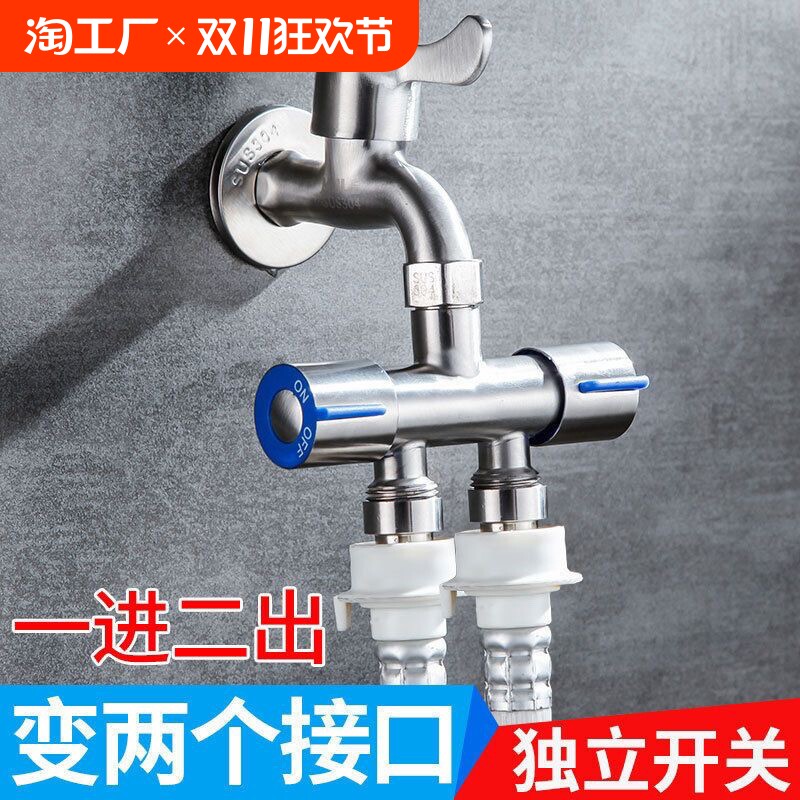 洗衣机水龙头一分二接头分流器水阀双用多功能活接转换头内丝角阀