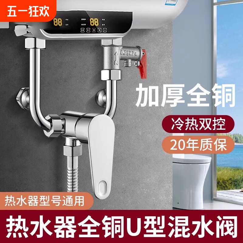 电热水器U型混水阀的配件配大全冷热水龙头淋浴明装三通开关出水