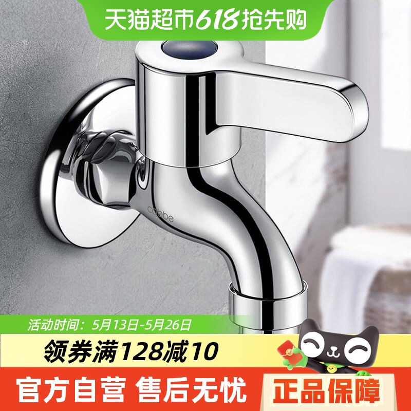 卡贝全铜洗衣机专用水龙头加厚防爆4分6单冷通用拖把池快开快接头